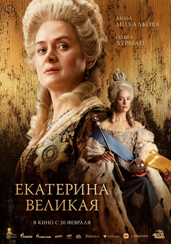 Екатерина Великая (2025) - смотреть онлайн